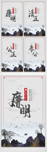 中国风水墨廉洁文化建设内容挂画展板素材图片