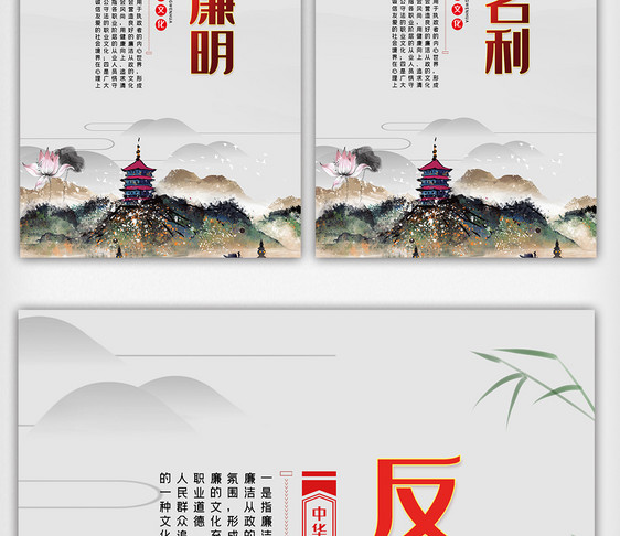 中国风廉洁文化宣传内容挂画展板图图片