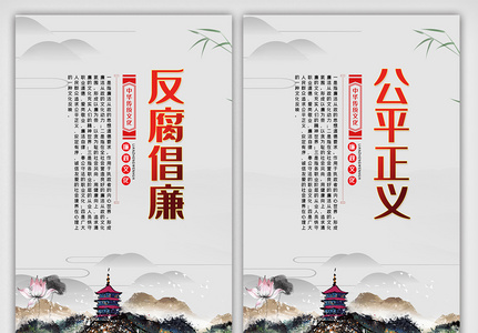 中国风廉洁文化宣传内容挂画展板图高清图片