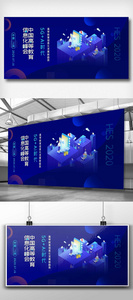 创意中国高等教育信息化峰会展板图片
