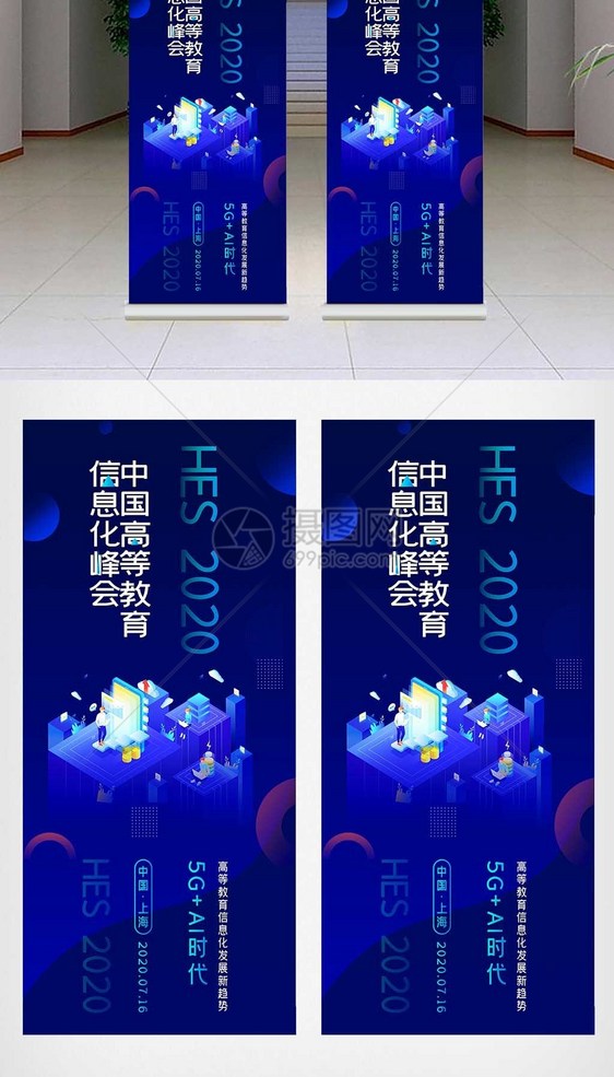 2020创意中国高等教育信息化峰会X展架图片