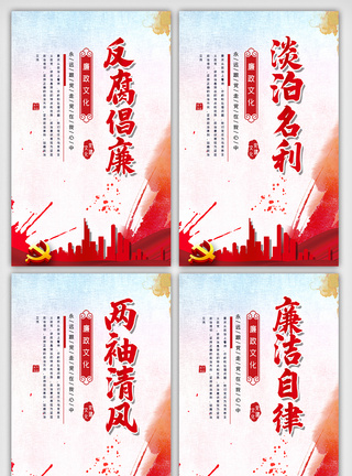 中国风水彩廉洁挂画展板素材图片