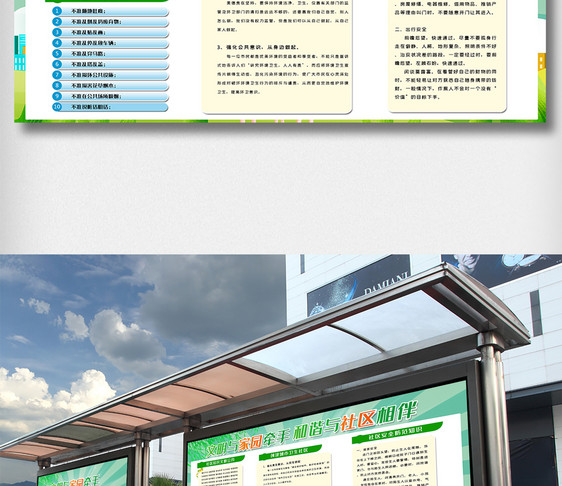 绿色和谐社区内容宣传栏双面展板图片