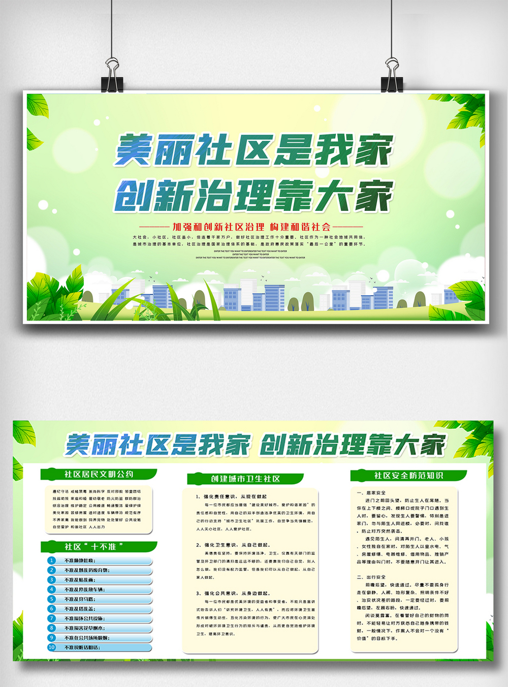 文明餐桌素材绿色美丽社区是我家创新治理靠大家内容展板模板