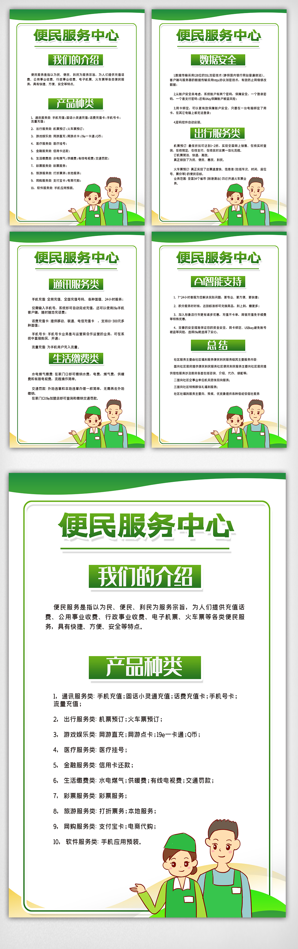 便民服务宣传海报-便民服务广告设计-便民服务广告图片素材--摄图网