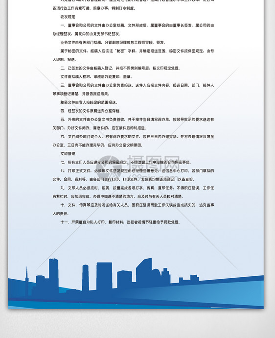 蓝色办公室管理制度内容宣传挂画素材图片