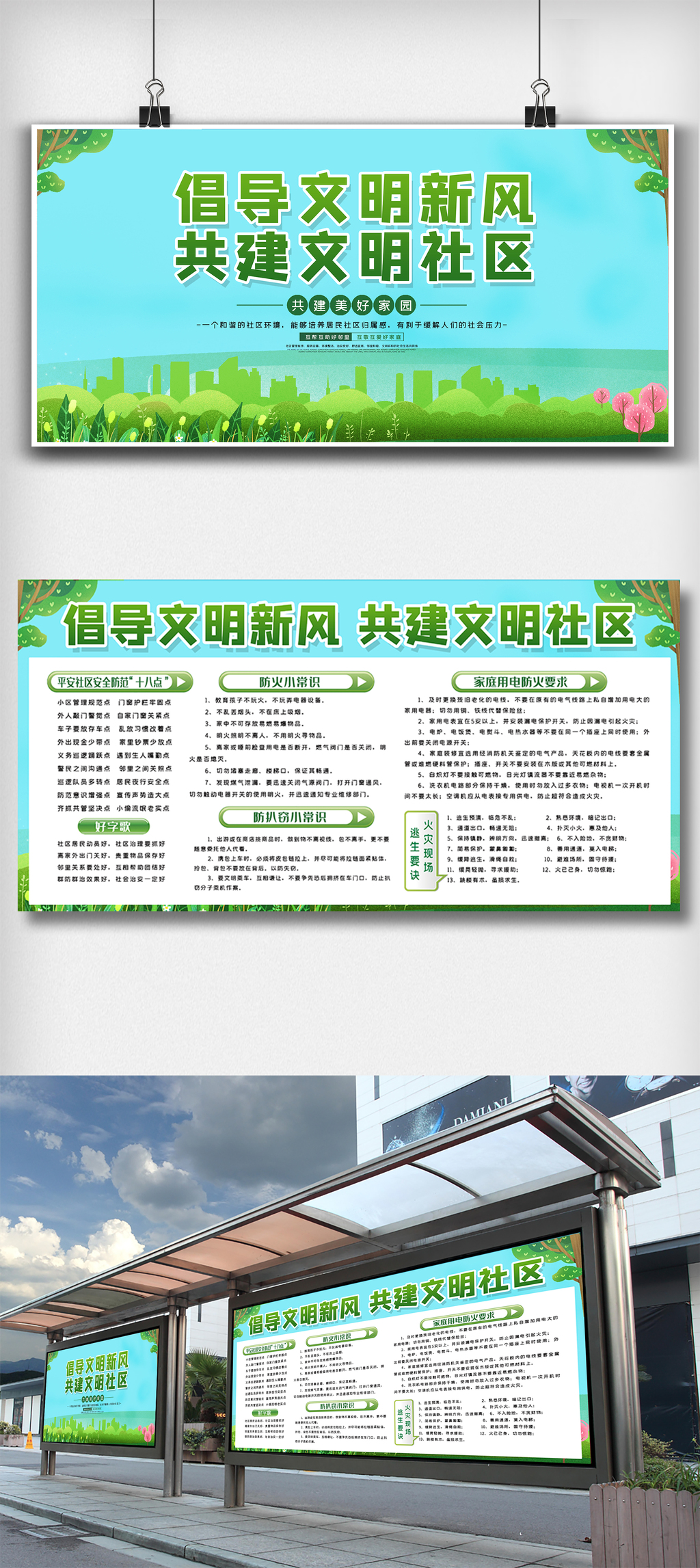 共建文明口岸绿色共建文明社区内容知识宣传栏展板素材模板