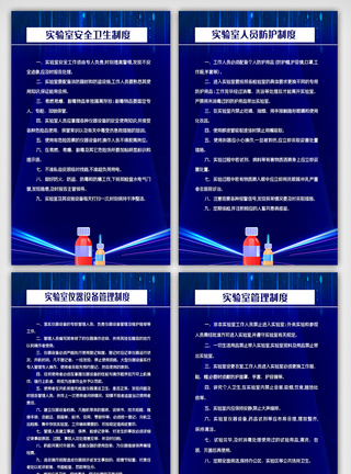 蓝色科技实验室工作管理制度内容挂画素材图片