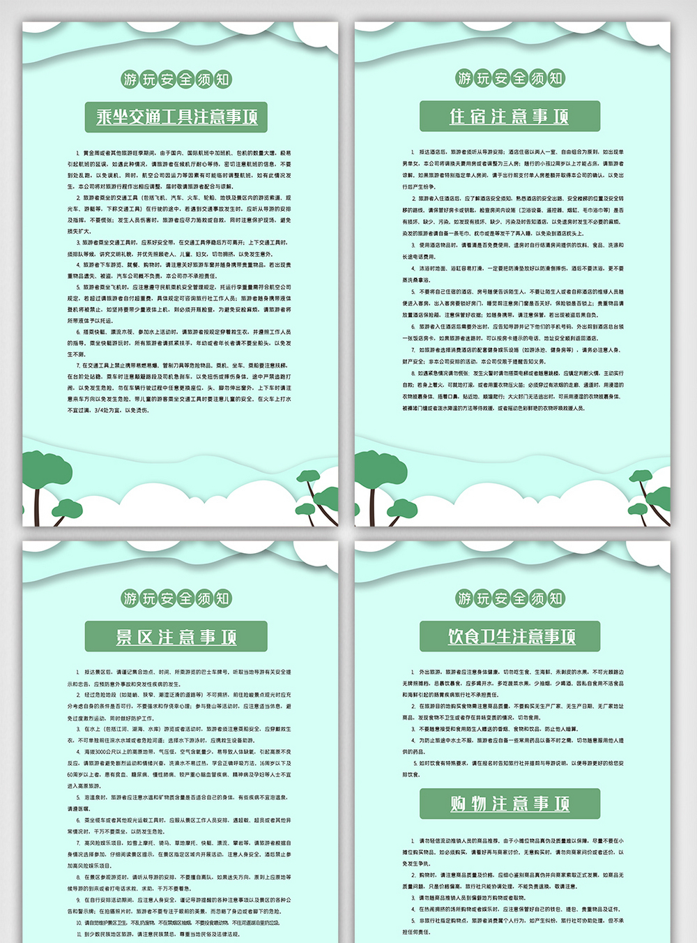 旅游安全知识景区旅游游乐场安全知识宣传制度挂画设计模板
