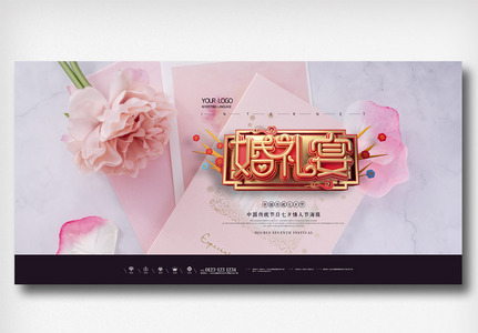 创意中国风结婚婚礼展板图片