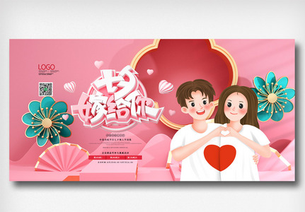 C4D创意浪漫七夕情人节展板图片