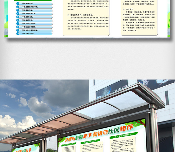 和谐社区文明社区知识栏展板素材图片