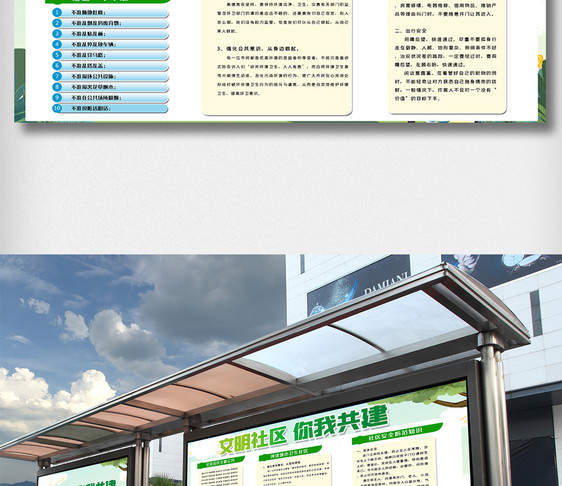 文明社区你我共建内容宣传栏展板素材图片