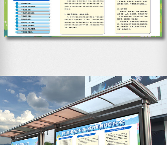 打造平安社区内容宣传栏展板素材设计图片