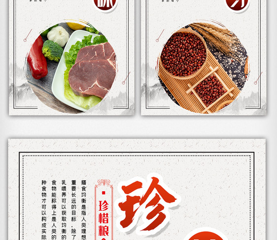 中国风创意珍惜粮食内容挂画图片