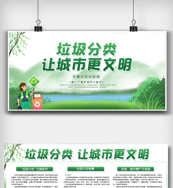 绿色垃圾分类内容知识栏展板设计素材图片