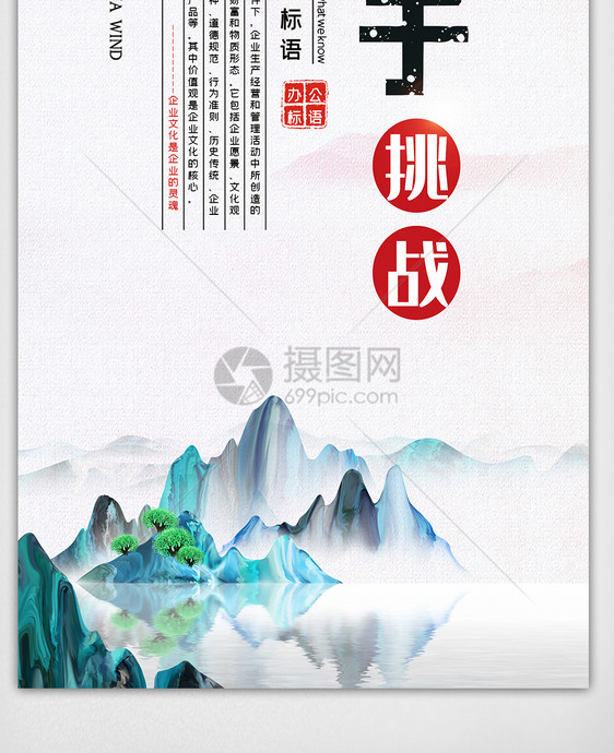 中国风水彩企业励志文化挂画展板素材图片