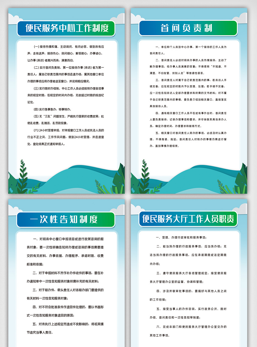 乡镇便民服务便民服务中心工作制度挂画展板模板