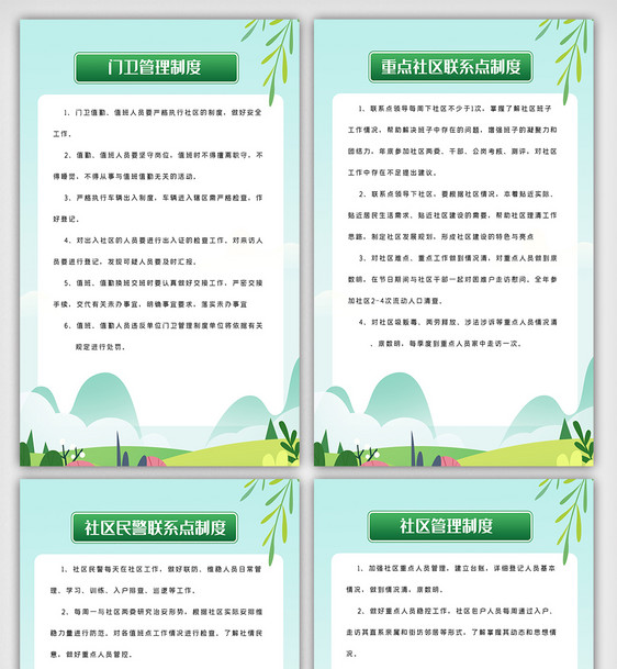 社区小区管理工作制度内容挂画设计图片