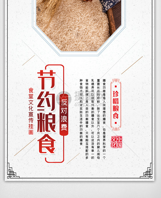 节约粮食知识文化挂画设计图片