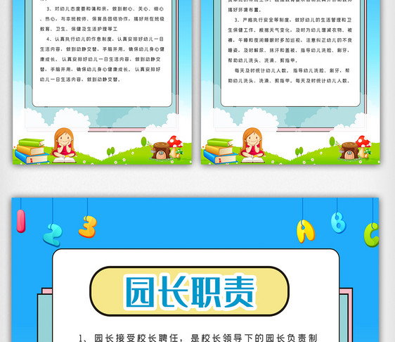 大气时尚幼儿园工作管理制度挂画设计图片