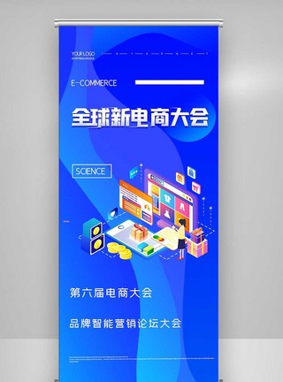 时尚全球新电商大会X展架图片