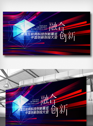 中国互联网科技创新展览会展板图片