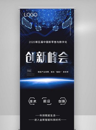 第五届中国新零售与数字化X展架图片