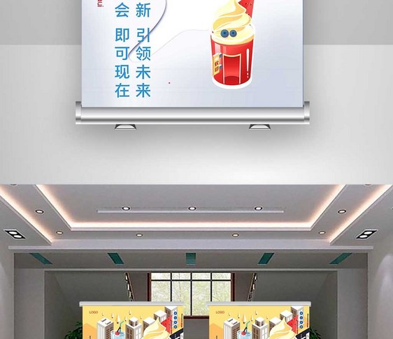 全球食品饮料创新大会X展架图片