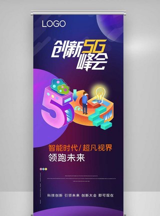 5G+互联网文娱行业数字时代创新X展架图片