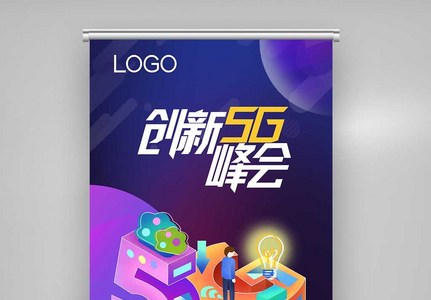 5G+互联网文娱行业数字时代创新X展架图片