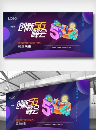 5G+互联网文娱行业数字时代创新展板图片