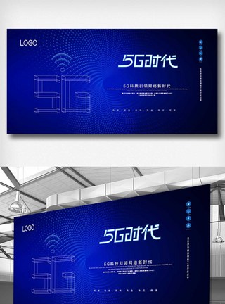 5G+互联网文娱行业数字时代创新展板图片