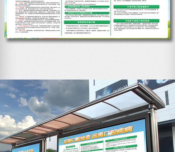 绿色大气创意关爱牙齿内容知识展板图片