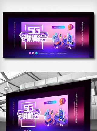 5G+互联网文娱行业数字时代创新展板图片