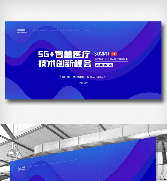 创意5G+智慧医疗技术创新峰会展板图片