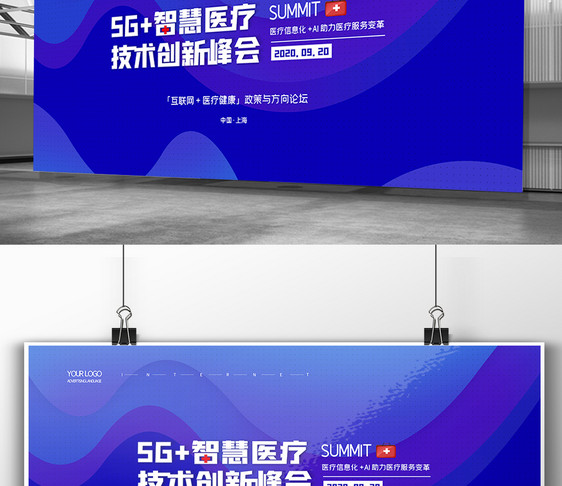 创意5G+智慧医疗技术创新峰会展板图片