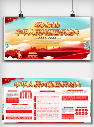 红色大气民法典内容知识宣传展板设计图图片