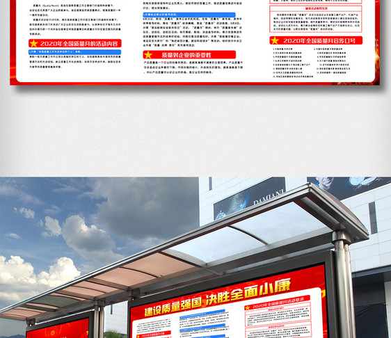 喜庆红色 国质量月活动内容宣传栏图片