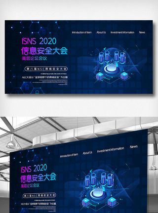 创意简约信息安全大会展板商务高清图片素材