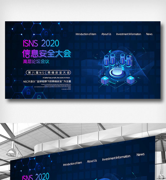 创意简约信息安全大会展板图片