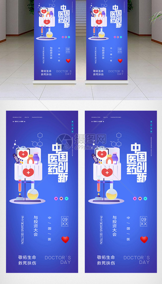 中国医药创新与投资大会原创宣传X展架图片