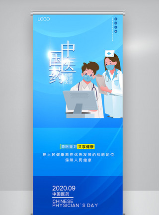 X中国医药创新与投资大会原创宣传展架图片