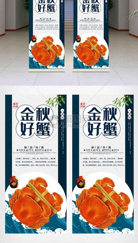 美味大闸蟹展架.psd图片