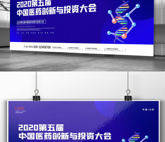 中国医药创新与投资大会展板图片