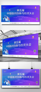简约中国医药创新与投资大会展板图片