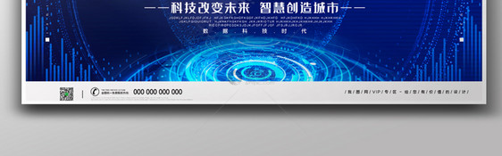 蓝色科技我的中国芯宣传展板图片