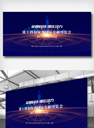 第十四届深圳国际金融博览会展板模板