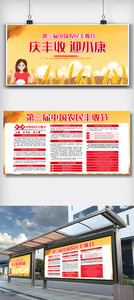 中国农民丰收节内容知识展板图片