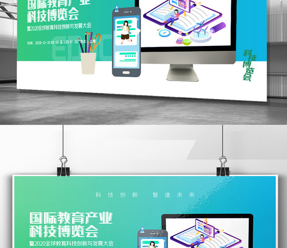 国际教育产业科技博览会展板图片